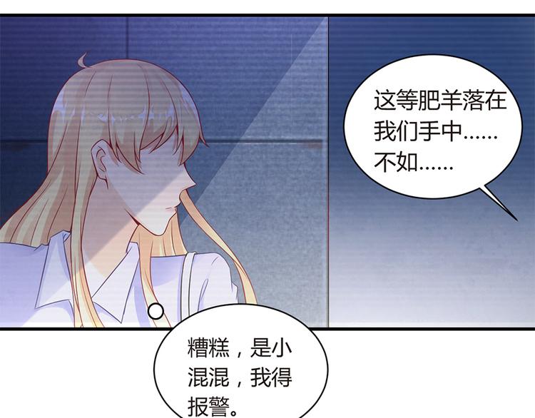 《误嫁总裁你老婆又跑了！》第7话 梦 第41页