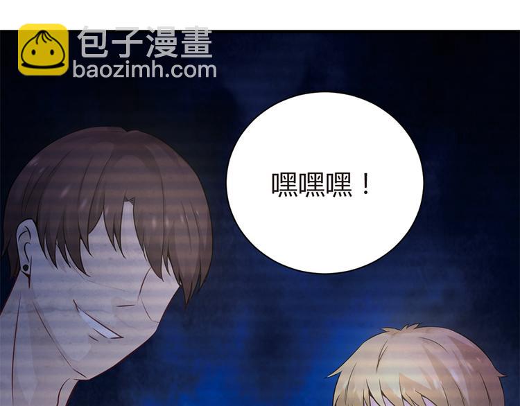 《误嫁总裁你老婆又跑了！》第7话 梦 第43页
