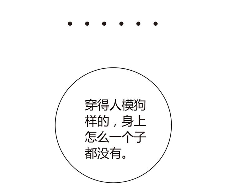 《误嫁总裁你老婆又跑了！》第7话 梦 第46页