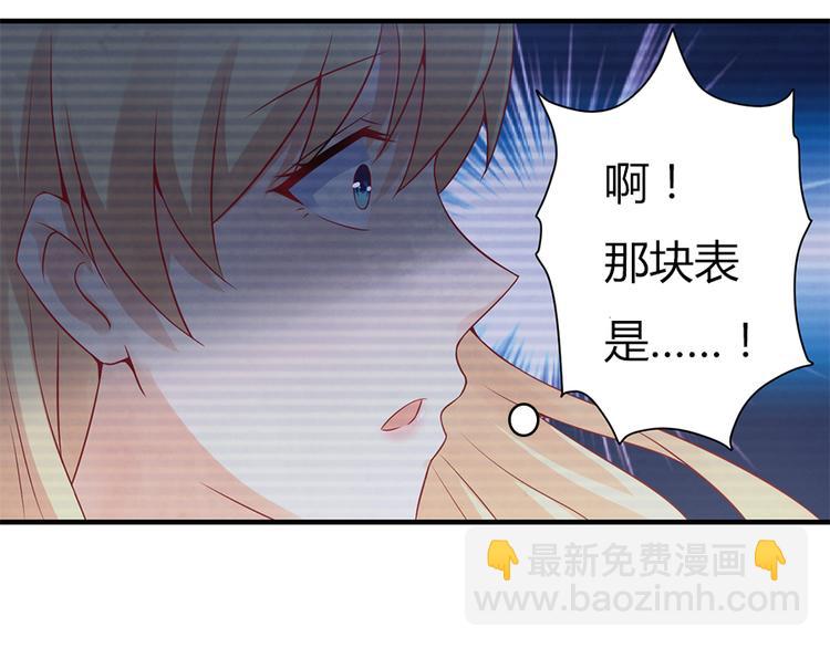 《误嫁总裁你老婆又跑了！》第7话 梦 第50页