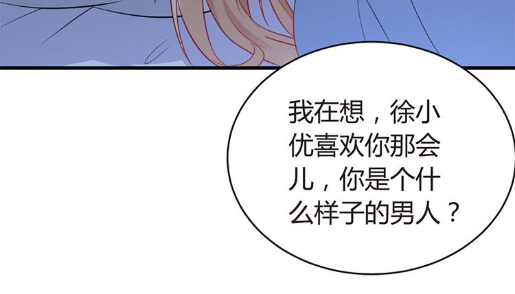 《误嫁总裁你老婆又跑了！》第4话 记忆深处的名字 第12页
