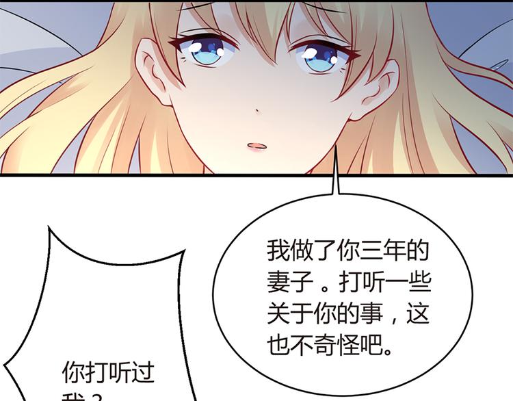 《误嫁总裁你老婆又跑了！》第4话 记忆深处的名字 第17页