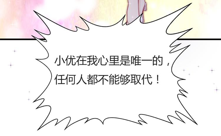 《误嫁总裁你老婆又跑了！》第4话 记忆深处的名字 第23页