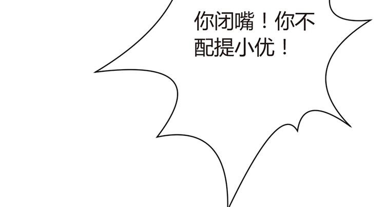 《误嫁总裁你老婆又跑了！》第4话 记忆深处的名字 第33页