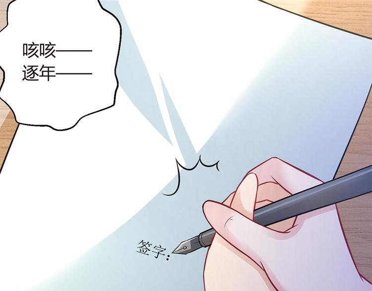 《误嫁总裁你老婆又跑了！》第4话 记忆深处的名字 第45页