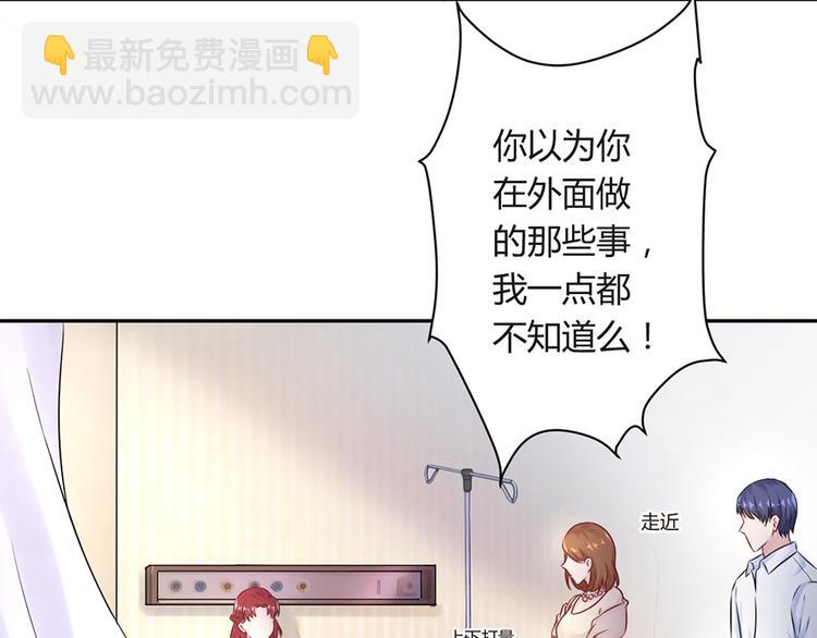《误嫁总裁你老婆又跑了！》第6话 错过她，你会后悔 第11页