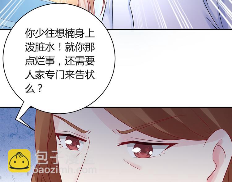 《误嫁总裁你老婆又跑了！》第6话 错过她，你会后悔 第15页