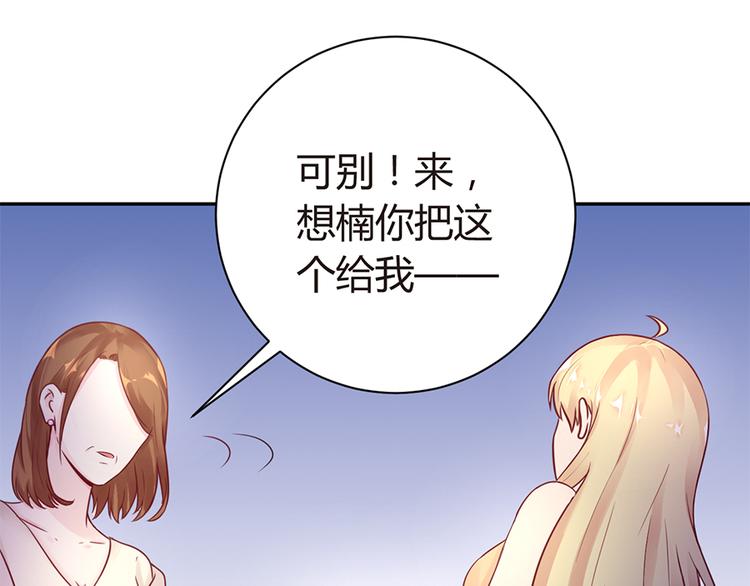 《误嫁总裁你老婆又跑了！》第6话 错过她，你会后悔 第21页