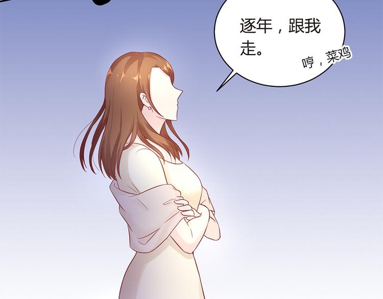《误嫁总裁你老婆又跑了！》第6话 错过她，你会后悔 第31页