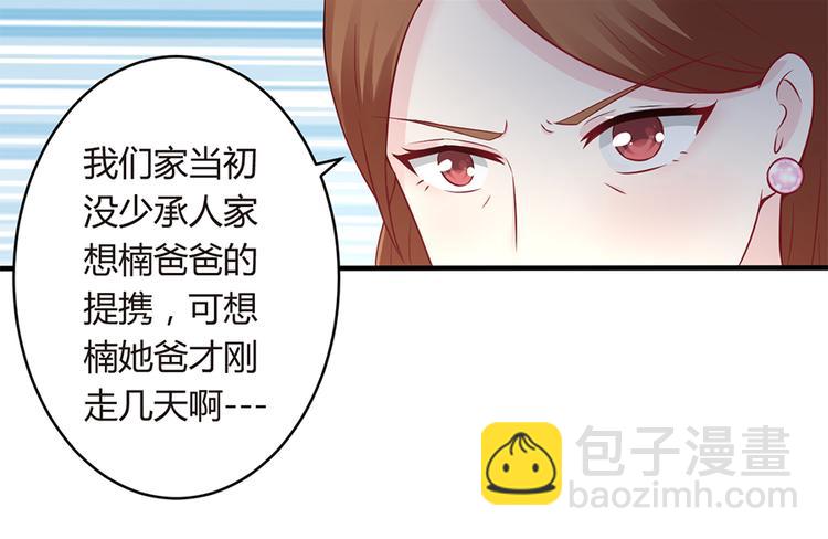 《误嫁总裁你老婆又跑了！》第6话 错过她，你会后悔 第41页