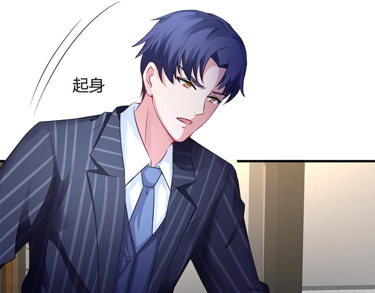 《误嫁总裁你老婆又跑了！》第6话 错过她，你会后悔 第43页