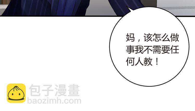 《误嫁总裁你老婆又跑了！》第6话 错过她，你会后悔 第44页