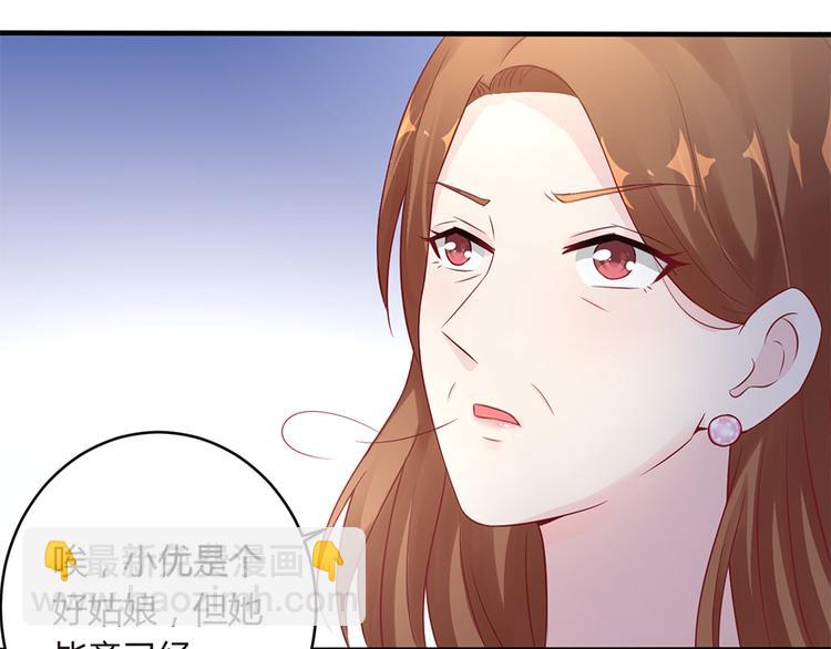 《误嫁总裁你老婆又跑了！》第6话 错过她，你会后悔 第45页