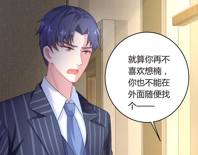 《误嫁总裁你老婆又跑了！》第6话 错过她，你会后悔 第47页