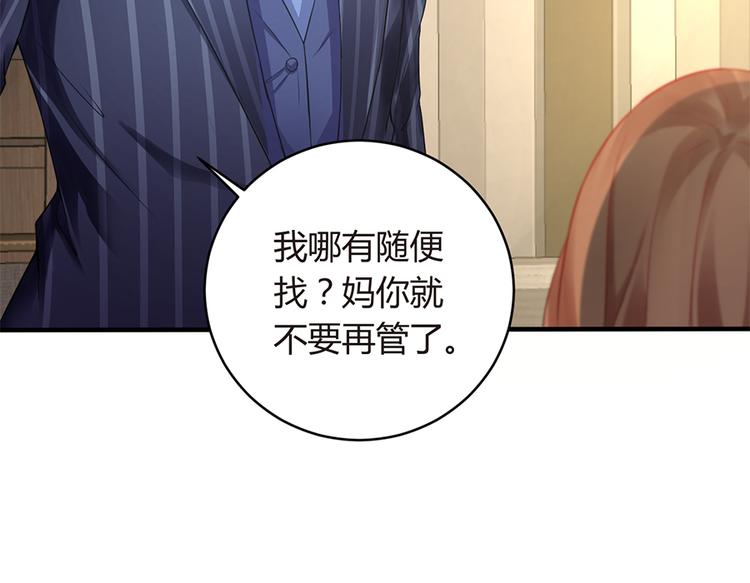 《误嫁总裁你老婆又跑了！》第6话 错过她，你会后悔 第48页