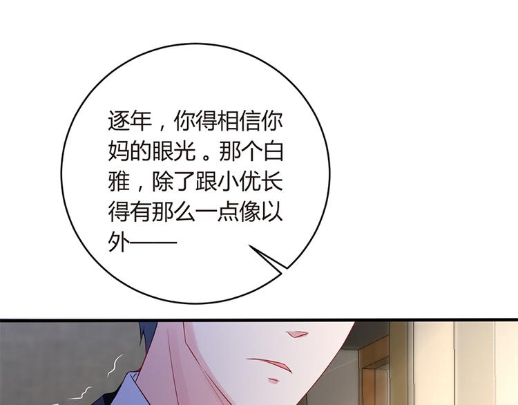 《误嫁总裁你老婆又跑了！》第6话 错过她，你会后悔 第49页