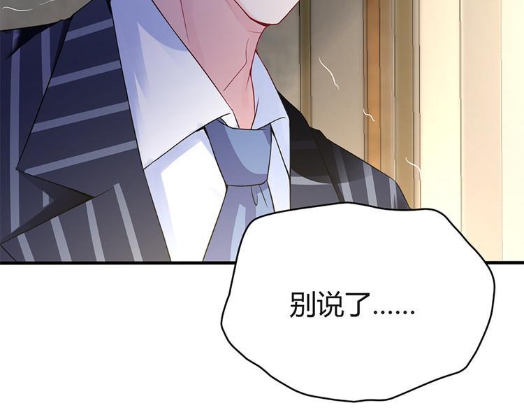 《误嫁总裁你老婆又跑了！》第6话 错过她，你会后悔 第50页