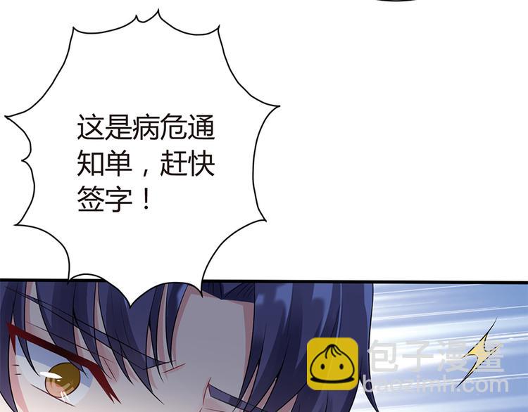 《误嫁总裁你老婆又跑了！》第11话 仇人相见 第11页