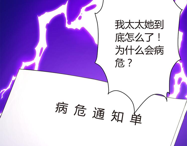 《误嫁总裁你老婆又跑了！》第11话 仇人相见 第13页