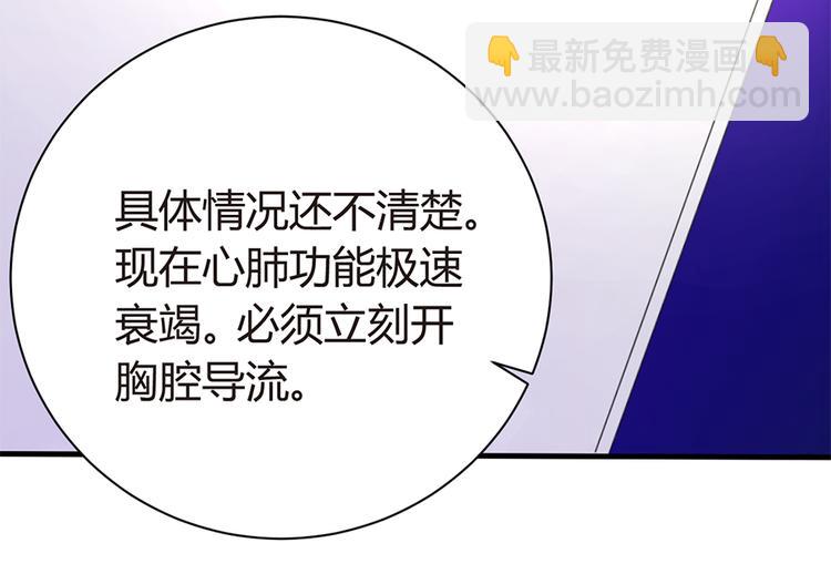 《误嫁总裁你老婆又跑了！》第11话 仇人相见 第14页