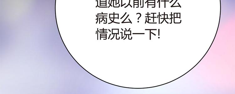 《误嫁总裁你老婆又跑了！》第11话 仇人相见 第16页