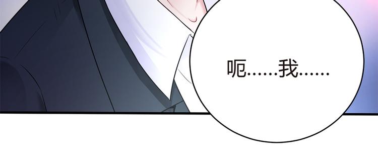 《误嫁总裁你老婆又跑了！》第11话 仇人相见 第18页