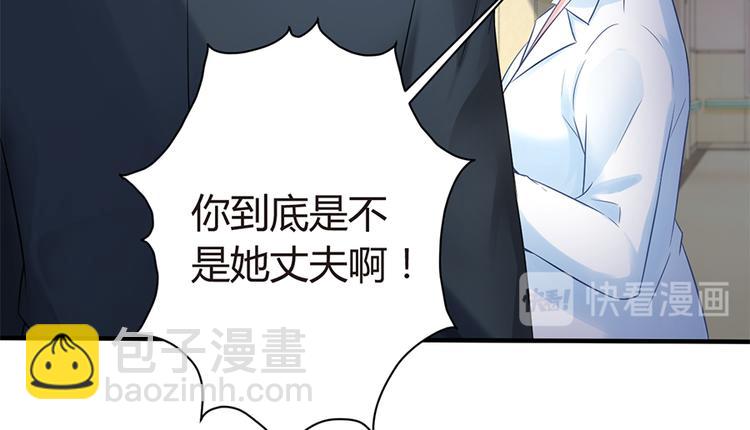 《误嫁总裁你老婆又跑了！》第11话 仇人相见 第20页