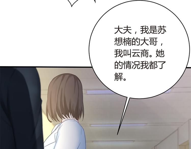 《误嫁总裁你老婆又跑了！》第11话 仇人相见 第21页