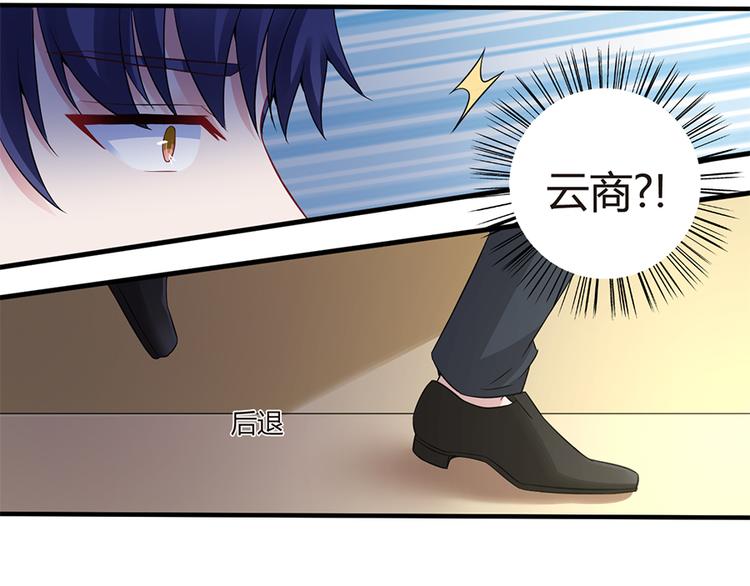 《误嫁总裁你老婆又跑了！》第11话 仇人相见 第24页