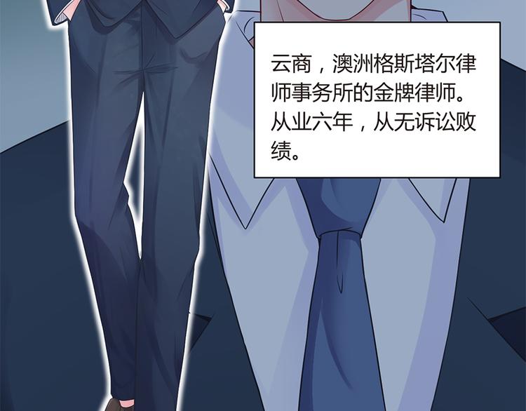 《误嫁总裁你老婆又跑了！》第11话 仇人相见 第27页