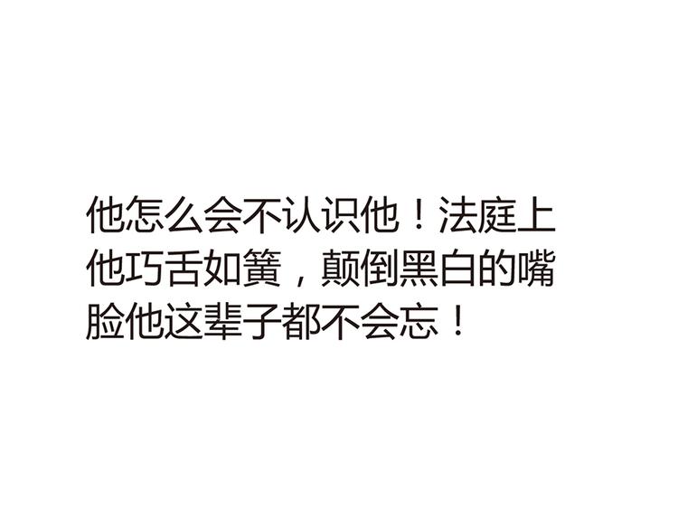 《误嫁总裁你老婆又跑了！》第11话 仇人相见 第29页