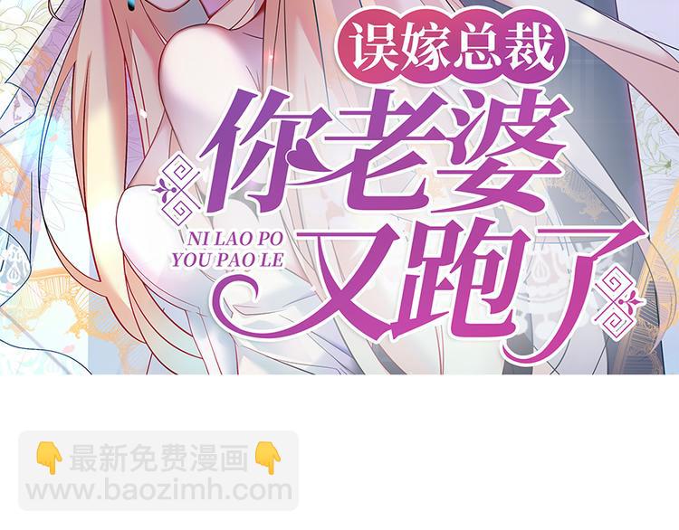 《误嫁总裁你老婆又跑了！》第11话 仇人相见 第2页