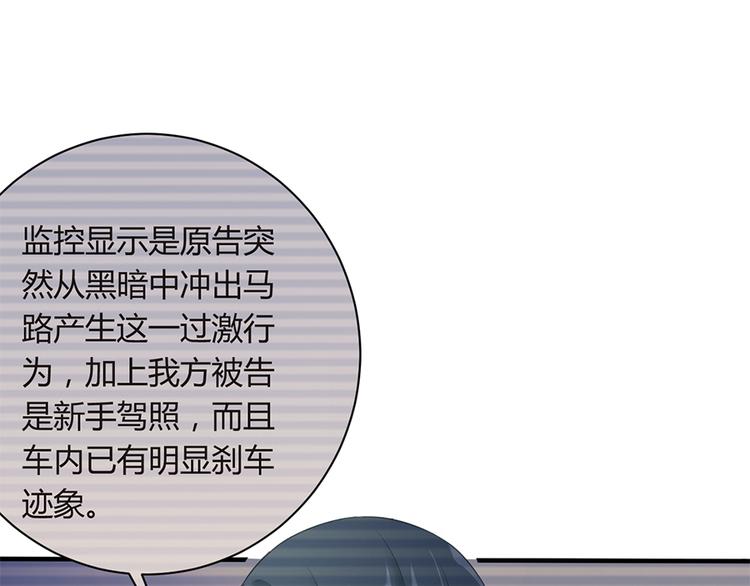《误嫁总裁你老婆又跑了！》第11话 仇人相见 第30页