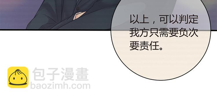 《误嫁总裁你老婆又跑了！》第11话 仇人相见 第32页