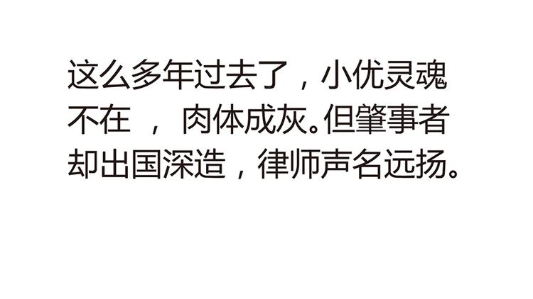 《误嫁总裁你老婆又跑了！》第11话 仇人相见 第33页