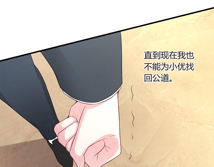 《误嫁总裁你老婆又跑了！》第11话 仇人相见 第34页