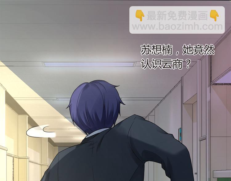 《误嫁总裁你老婆又跑了！》第11话 仇人相见 第36页
