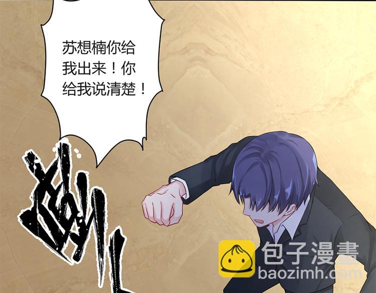 《误嫁总裁你老婆又跑了！》第11话 仇人相见 第38页
