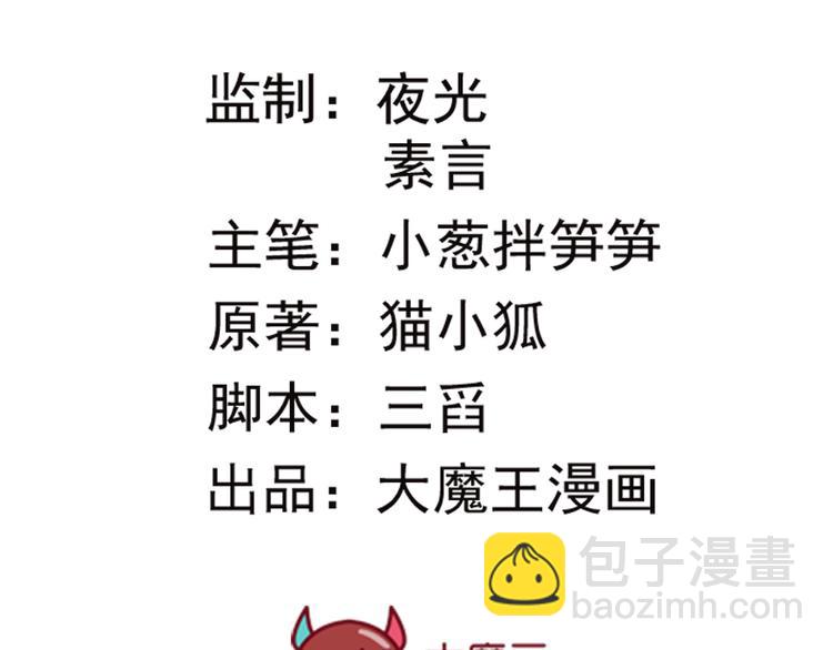 《误嫁总裁你老婆又跑了！》第11话 仇人相见 第3页
