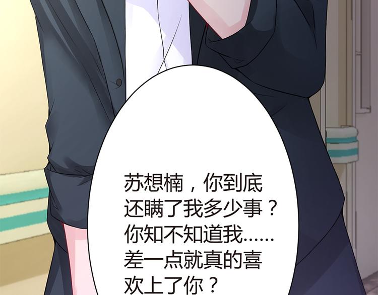 《误嫁总裁你老婆又跑了！》第11话 仇人相见 第42页