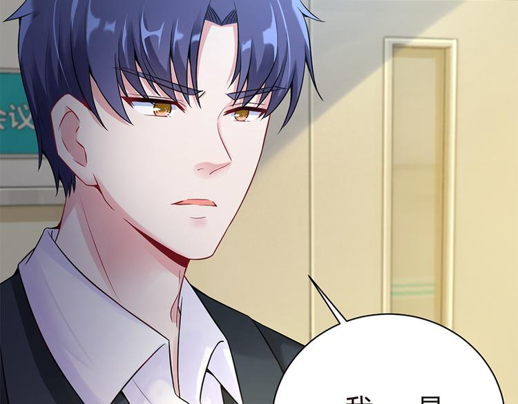 《误嫁总裁你老婆又跑了！》第11话 仇人相见 第9页