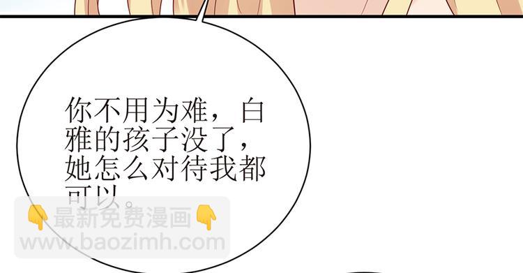 《误嫁总裁你老婆又跑了！》第10话 放我走吧 第13页