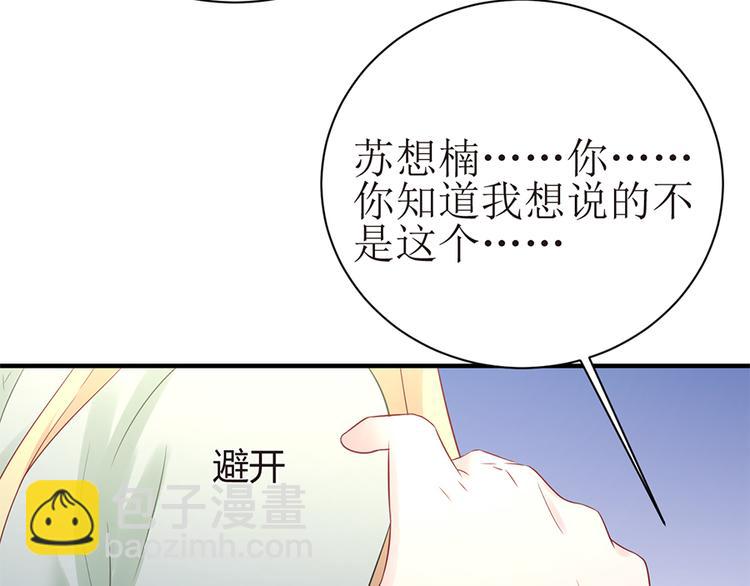 《误嫁总裁你老婆又跑了！》第10话 放我走吧 第14页