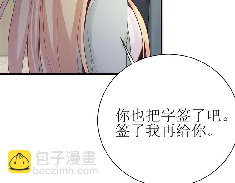 《误嫁总裁你老婆又跑了！》第10话 放我走吧 第26页