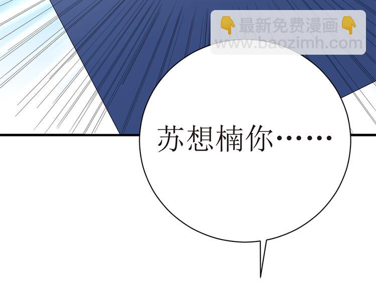 《误嫁总裁你老婆又跑了！》第10话 放我走吧 第30页
