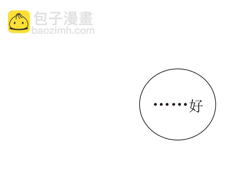 《误嫁总裁你老婆又跑了！》第10话 放我走吧 第33页