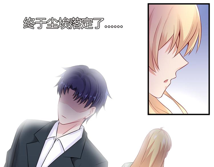 《误嫁总裁你老婆又跑了！》第10话 放我走吧 第38页