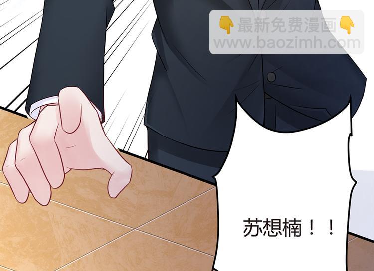 《误嫁总裁你老婆又跑了！》第10话 放我走吧 第45页