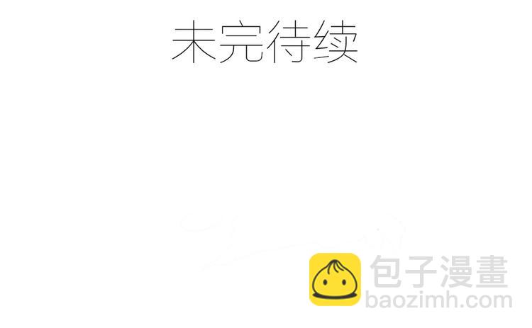 《误嫁总裁你老婆又跑了！》第10话 放我走吧 第47页