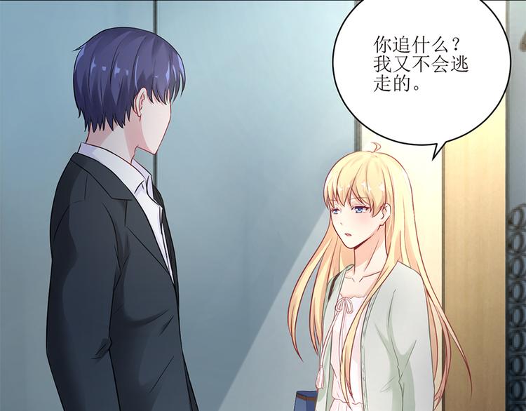 《误嫁总裁你老婆又跑了！》第10话 放我走吧 第8页